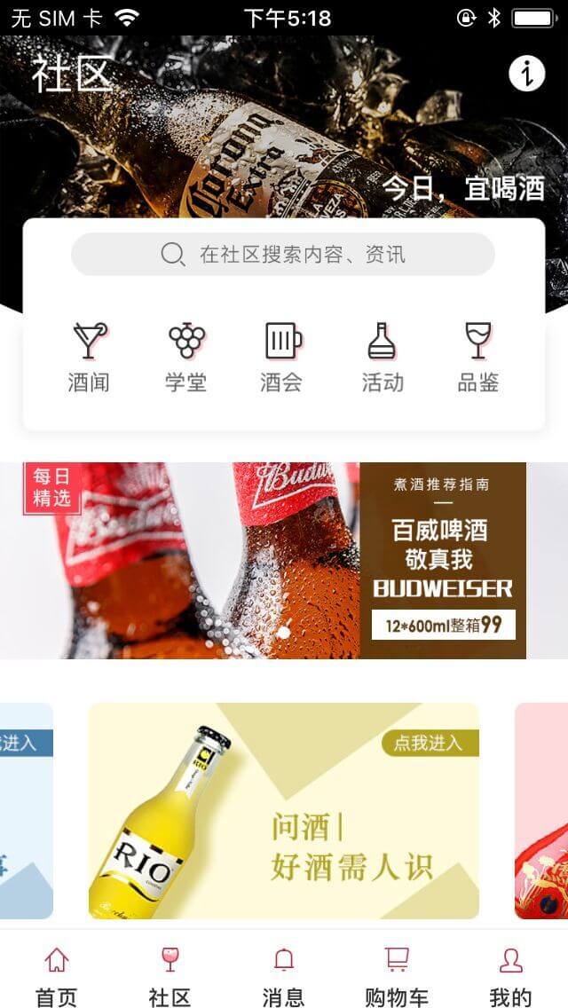 酒类商城APP开发