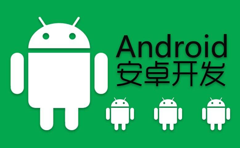 怎么学习安卓开发,Android软件开发需要掌握什么技术