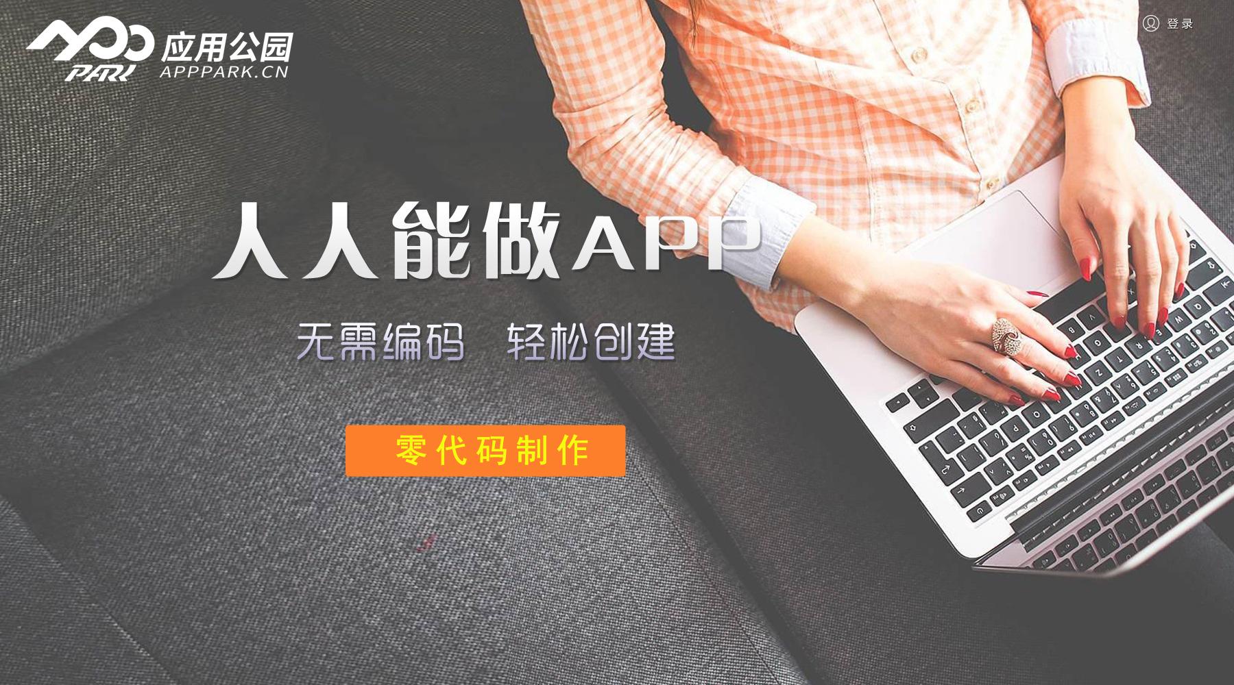 网页转APP工具能否取代原生APP？这个在线制作平台，让移动开发更简单