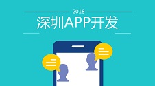 这样找深圳APP开发公司，可以让你少花60万| 深圳软件公司哪家好？