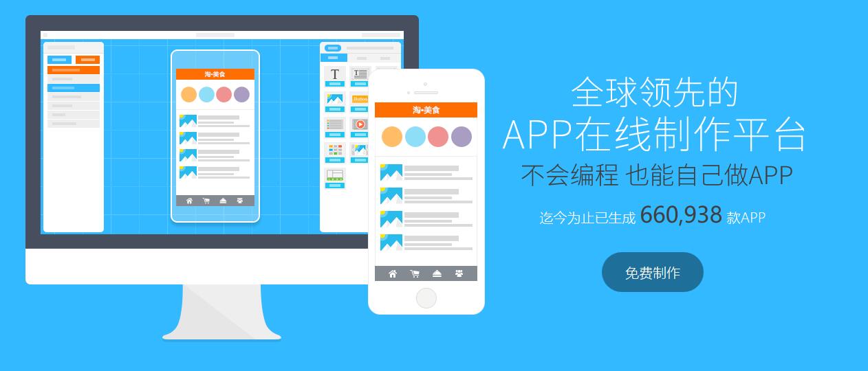 企业app制作及上线,APP制作的注意