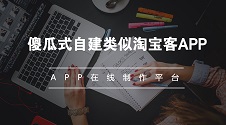 做一个APp的技术研发,如何自己开发一个app