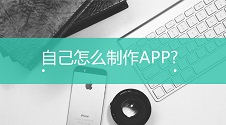 商场app设计到开发时间,零售电商app开发