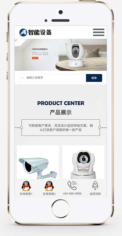 (自适应手机端)响应式智能摄像头设备pbootcms网站模板 蓝色安全防盗电子探头设备网站源码下载