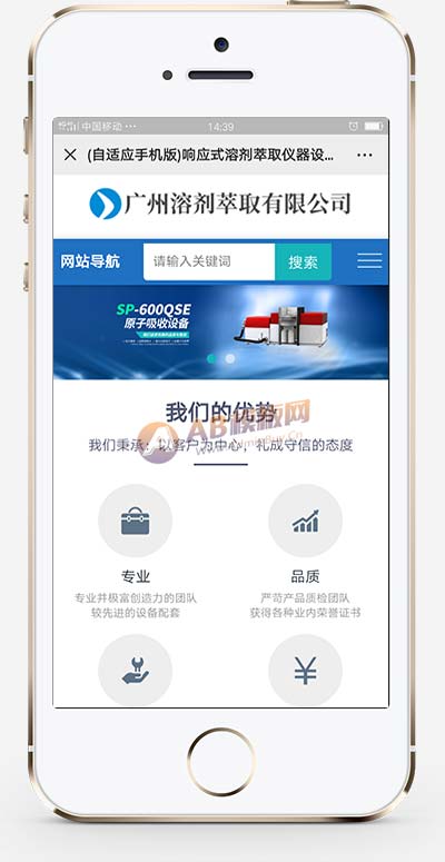 (自适应手机端)全自动溶剂萃取仪器设备类网站pbootcms模板 蓝色仪器设备网站源码下载