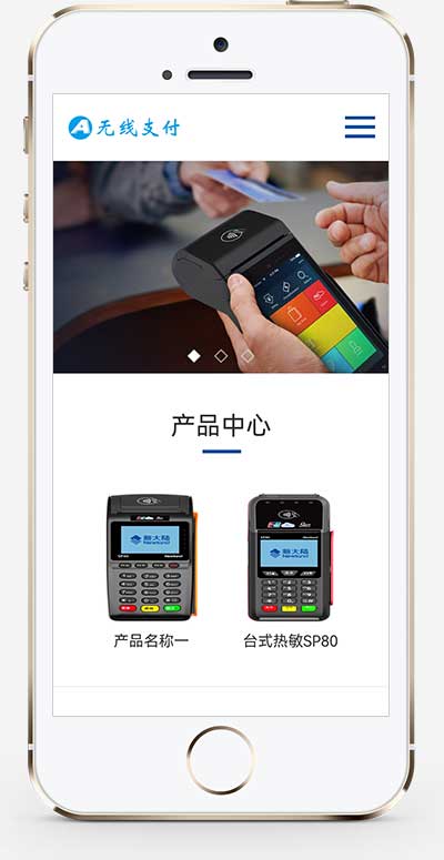 (自适应手机端)pbootcms响应式刷卡机POS机网站模板 无线支付设备网站源码下载