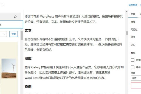 WordPress 块样板是什么，如何使用它？