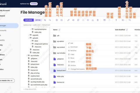 SiteGround 站点工具之在线文件管理器介绍