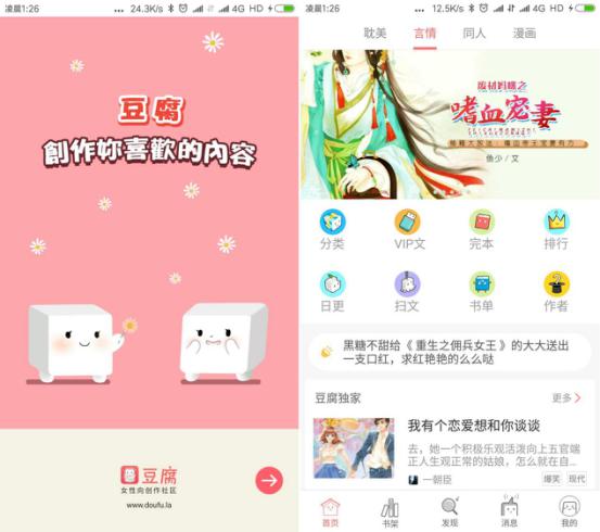 如何制作漫画APP ? 某宅男用一款APP制作软件设计出腐女APP,获200万粉